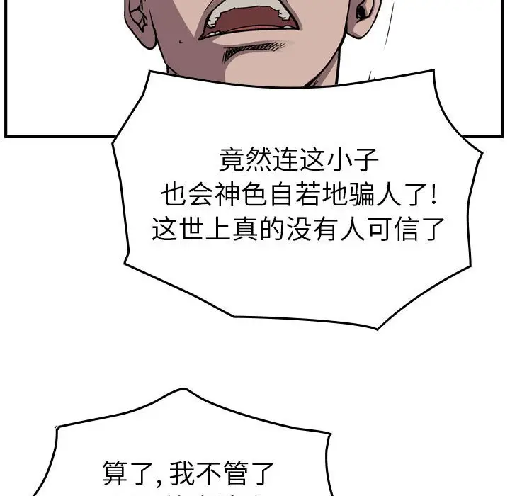 统帅：前传[顶通]韩漫全集-第 135 话无删减无遮挡章节图片 