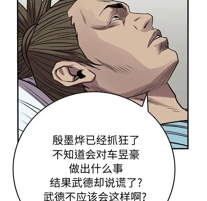 统帅：前传[顶通]韩漫全集-第 135 话无删减无遮挡章节图片 