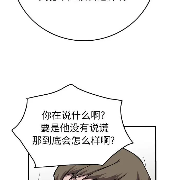 统帅：前传[顶通]韩漫全集-第 135 话无删减无遮挡章节图片 