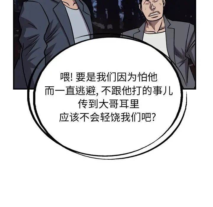 统帅：前传[顶通]韩漫全集-第 135 话无删减无遮挡章节图片 