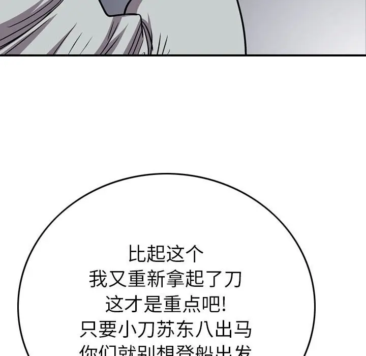 统帅：前传[顶通]韩漫全集-第 135 话无删减无遮挡章节图片 
