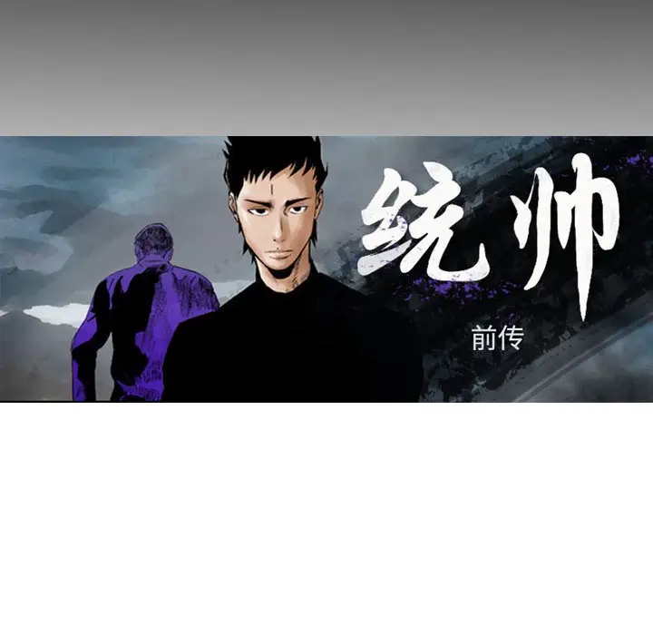 统帅：前传[顶通]韩漫全集-第 136 话无删减无遮挡章节图片 