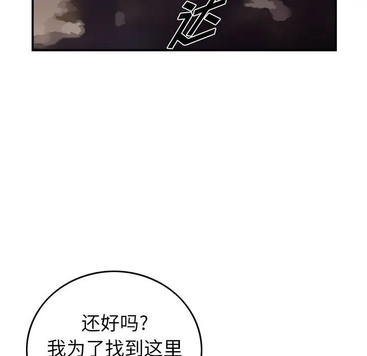 统帅：前传[顶通]韩漫全集-第 136 话无删减无遮挡章节图片 