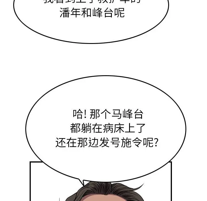 统帅：前传[顶通]韩漫全集-第 136 话无删减无遮挡章节图片 