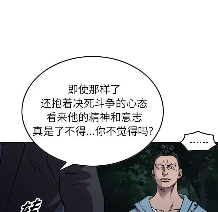 统帅：前传[顶通]韩漫全集-第 136 话无删减无遮挡章节图片 
