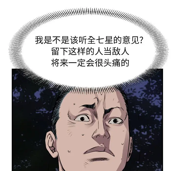 统帅：前传[顶通]韩漫全集-第 136 话无删减无遮挡章节图片 