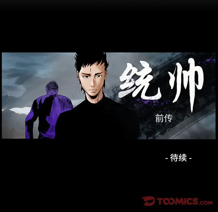 统帅：前传[顶通]韩漫全集-第 136 话无删减无遮挡章节图片 
