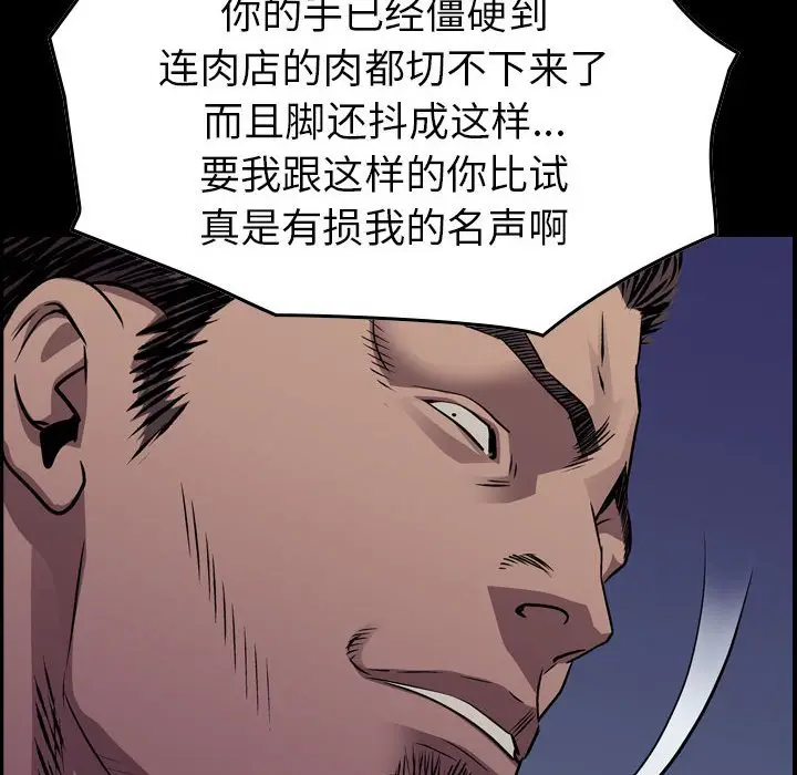 统帅：前传[顶通]韩漫全集-第 137 话无删减无遮挡章节图片 