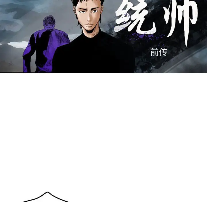 统帅：前传[顶通]韩漫全集-第 137 话无删减无遮挡章节图片 