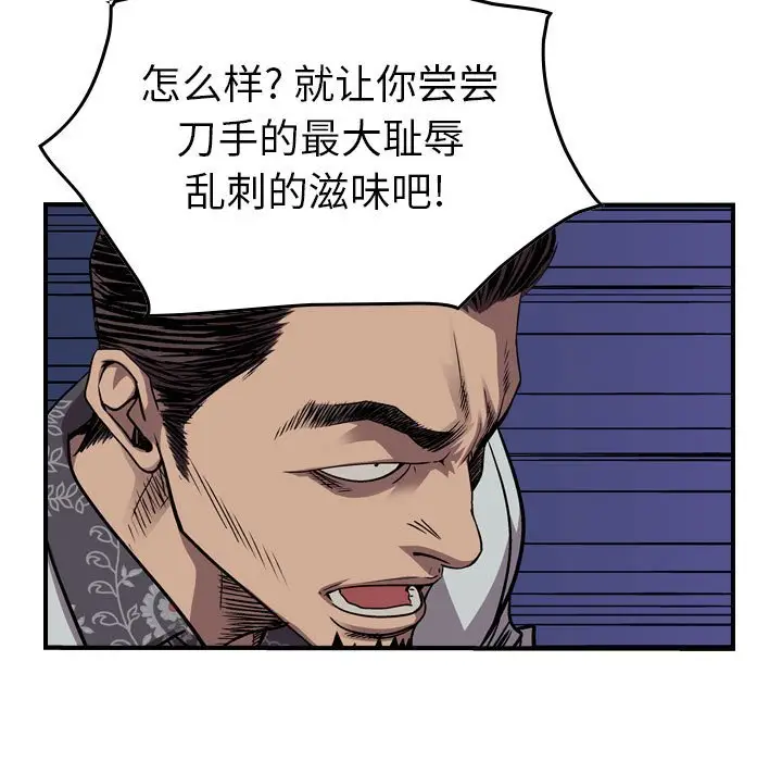 统帅：前传[顶通]韩漫全集-第 137 话无删减无遮挡章节图片 