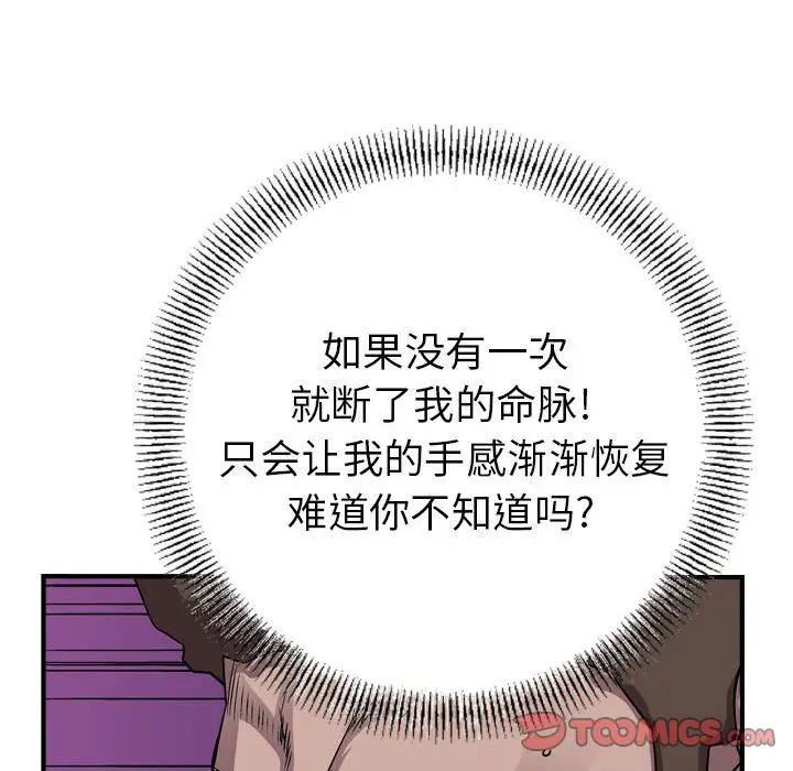 统帅：前传[顶通]韩漫全集-第 137 话无删减无遮挡章节图片 