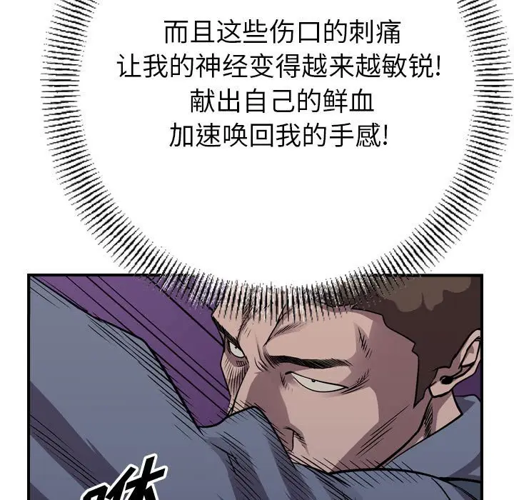 统帅：前传[顶通]韩漫全集-第 137 话无删减无遮挡章节图片 