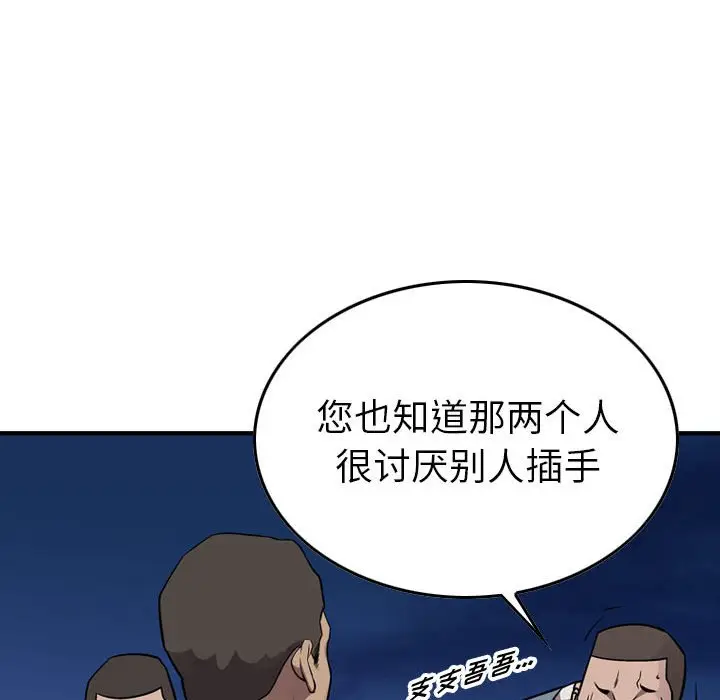 统帅：前传[顶通]韩漫全集-第 137 话无删减无遮挡章节图片 
