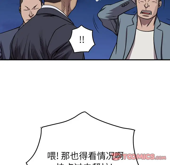 统帅：前传[顶通]韩漫全集-第 137 话无删减无遮挡章节图片 