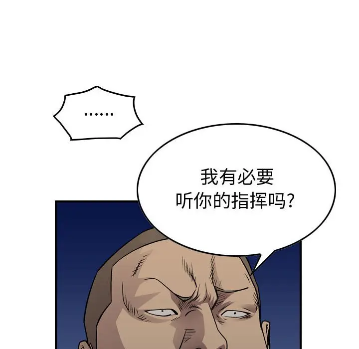统帅：前传[顶通]韩漫全集-第 137 话无删减无遮挡章节图片 