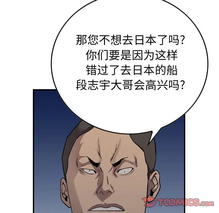 统帅：前传[顶通]韩漫全集-第 137 话无删减无遮挡章节图片 