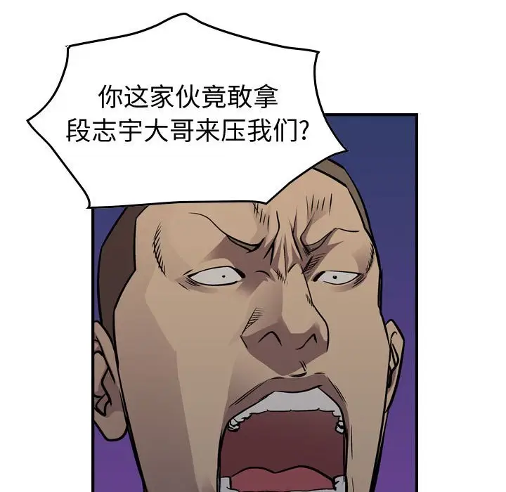 统帅：前传[顶通]韩漫全集-第 137 话无删减无遮挡章节图片 