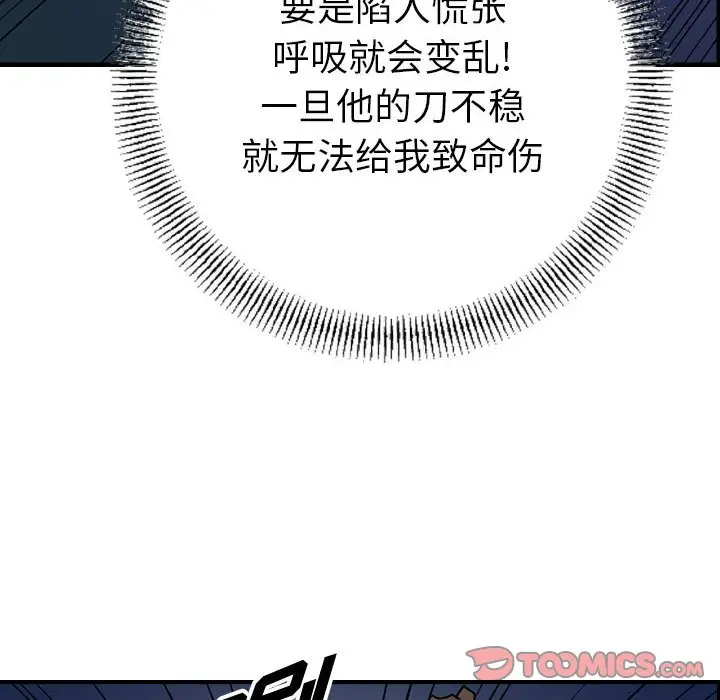 统帅：前传[顶通]韩漫全集-第 137 话无删减无遮挡章节图片 