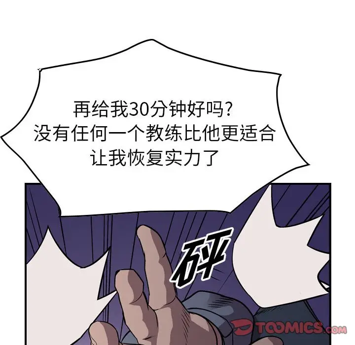 统帅：前传[顶通]韩漫全集-第 137 话无删减无遮挡章节图片 