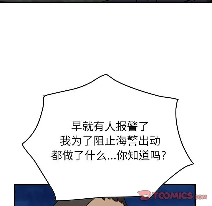 统帅：前传[顶通]韩漫全集-第 137 话无删减无遮挡章节图片 