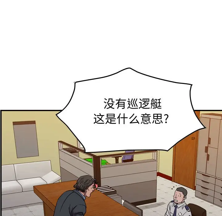 统帅：前传[顶通]韩漫全集-第 137 话无删减无遮挡章节图片 