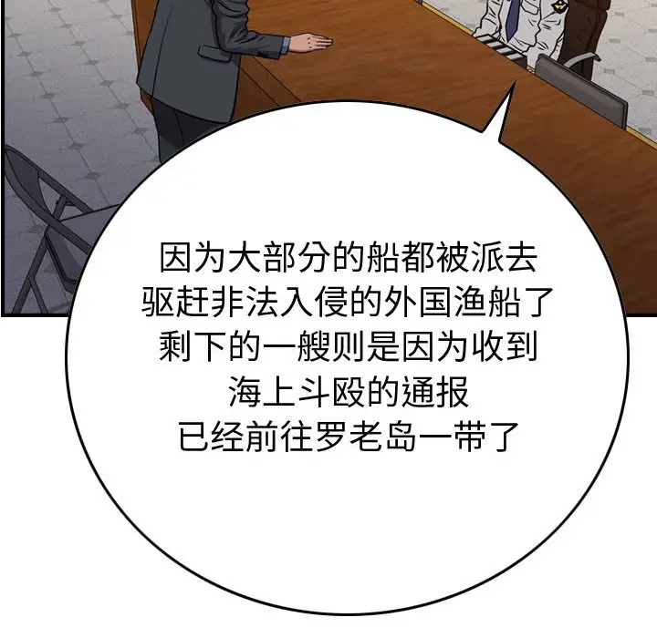 统帅：前传[顶通]韩漫全集-第 137 话无删减无遮挡章节图片 