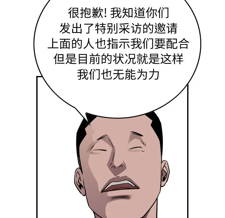 统帅：前传[顶通]韩漫全集-第 137 话无删减无遮挡章节图片 