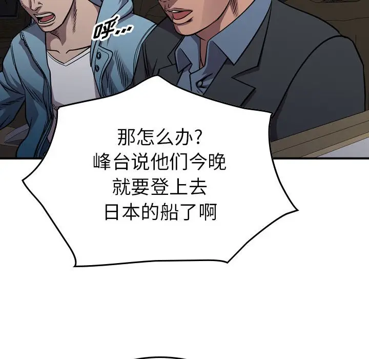 统帅：前传[顶通]韩漫全集-第 137 话无删减无遮挡章节图片 