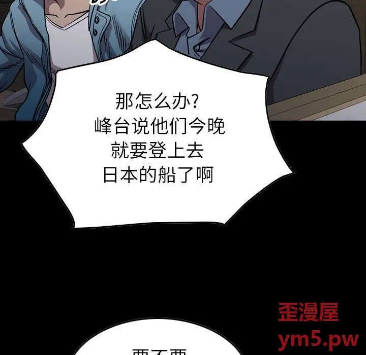 统帅：前传[顶通]韩漫全集-第 138 话无删减无遮挡章节图片 