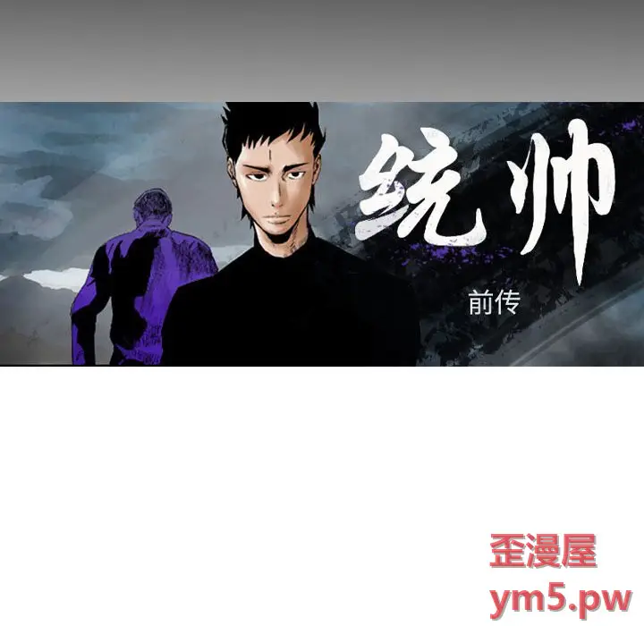统帅：前传[顶通]韩漫全集-第 138 话无删减无遮挡章节图片 