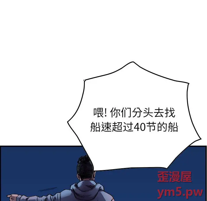 统帅：前传[顶通]韩漫全集-第 138 话无删减无遮挡章节图片 