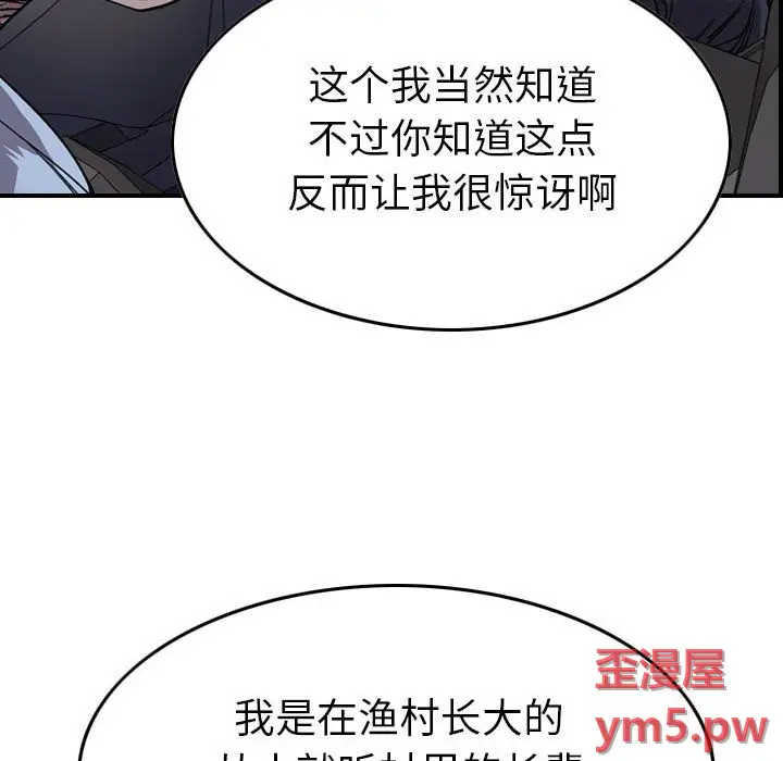 统帅：前传[顶通]韩漫全集-第 138 话无删减无遮挡章节图片 