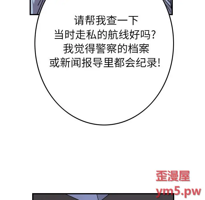统帅：前传[顶通]韩漫全集-第 138 话无删减无遮挡章节图片 