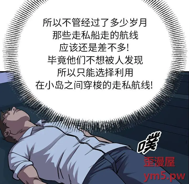 统帅：前传[顶通]韩漫全集-第 138 话无删减无遮挡章节图片 