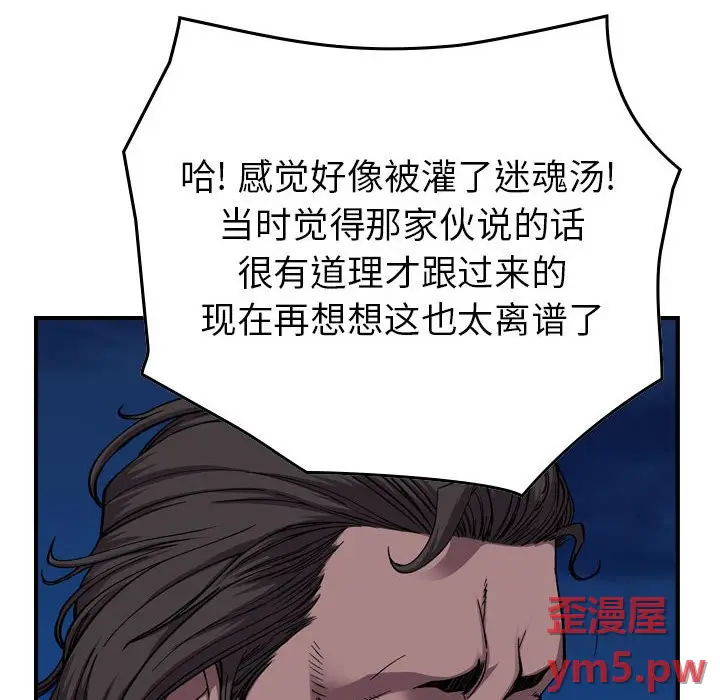 统帅：前传[顶通]韩漫全集-第 138 话无删减无遮挡章节图片 