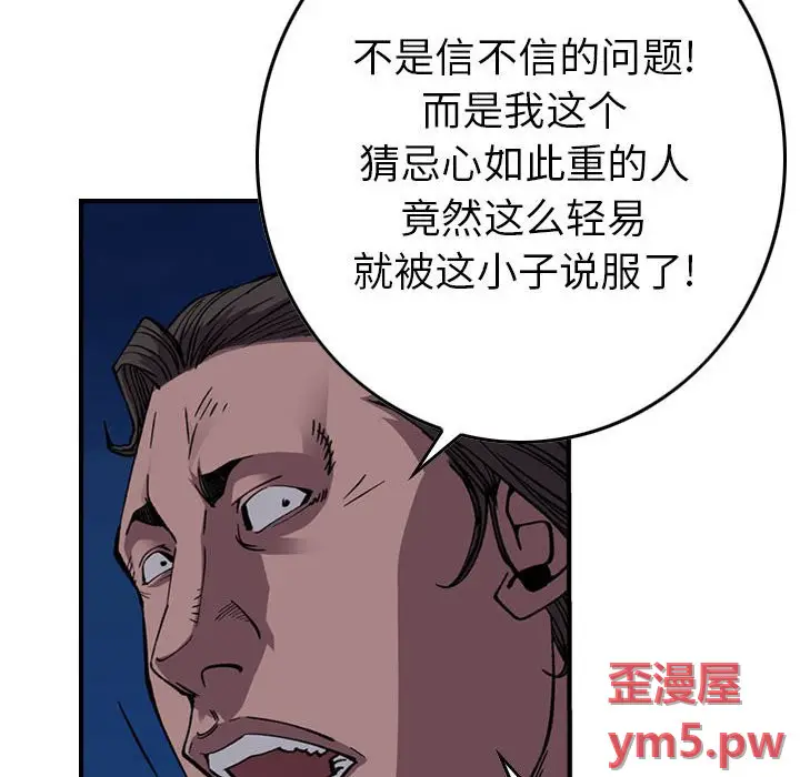 统帅：前传[顶通]韩漫全集-第 138 话无删减无遮挡章节图片 