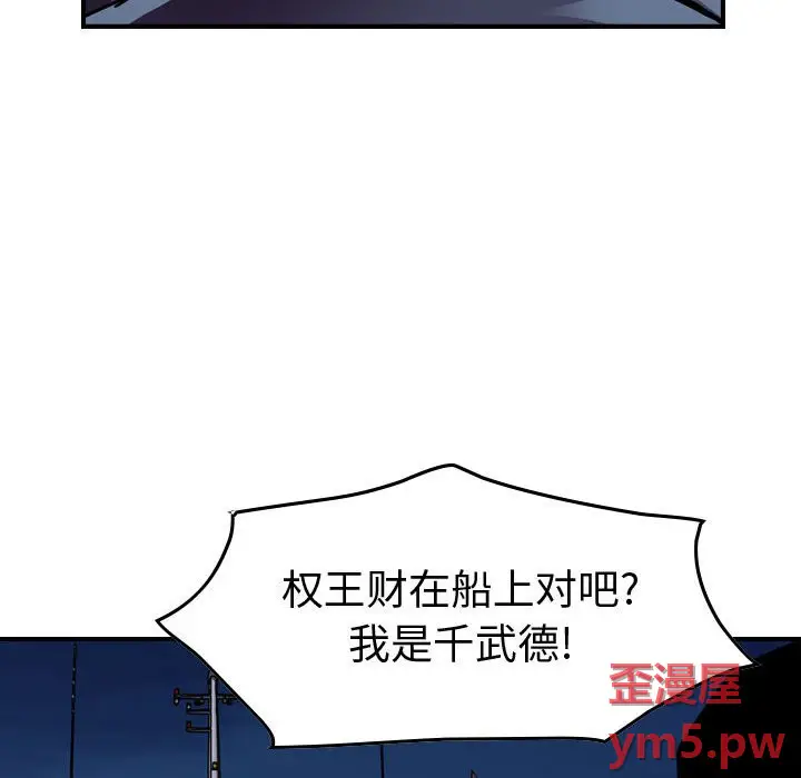 统帅：前传[顶通]韩漫全集-第 138 话无删减无遮挡章节图片 