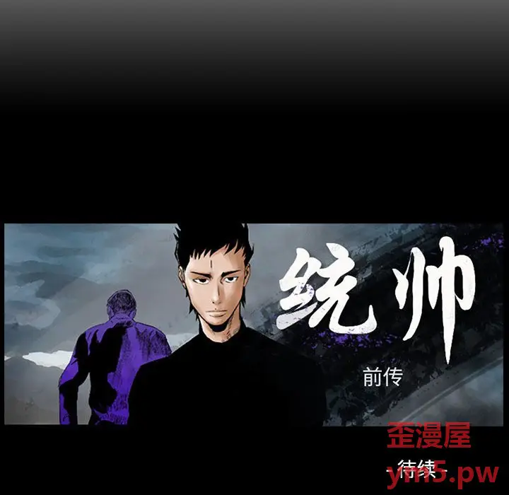 统帅：前传[顶通]韩漫全集-第 138 话无删减无遮挡章节图片 