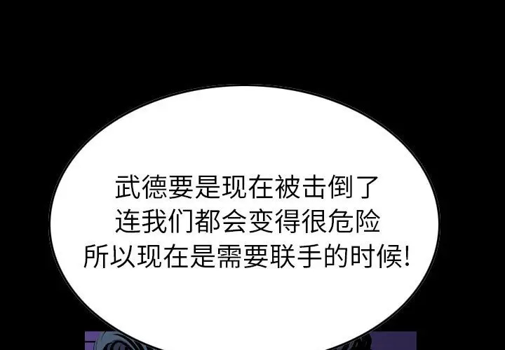 统帅：前传[顶通]韩漫全集-第 141 话无删减无遮挡章节图片 