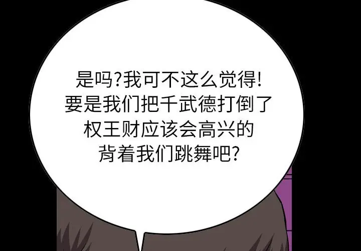 统帅：前传[顶通]韩漫全集-第 141 话无删减无遮挡章节图片 