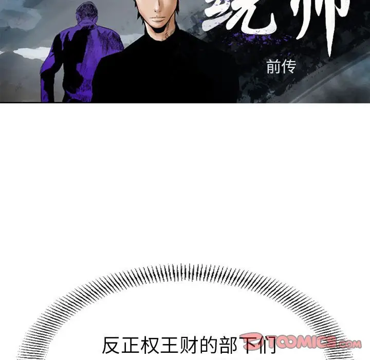 统帅：前传[顶通]韩漫全集-第 141 话无删减无遮挡章节图片 