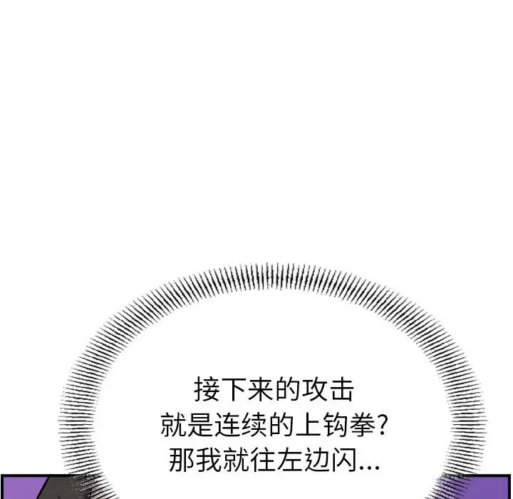 统帅：前传[顶通]韩漫全集-第 141 话无删减无遮挡章节图片 
