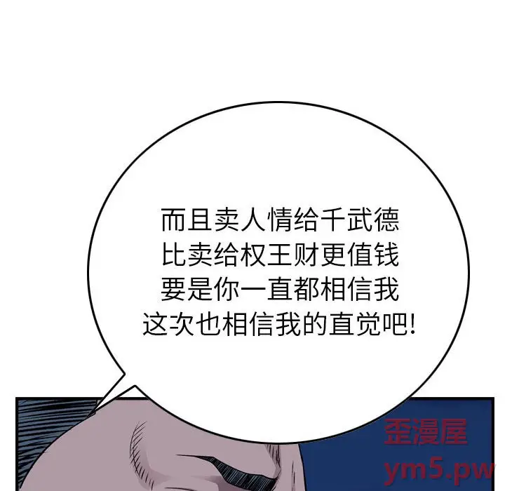 统帅：前传[顶通]韩漫全集-第 141 话无删减无遮挡章节图片 