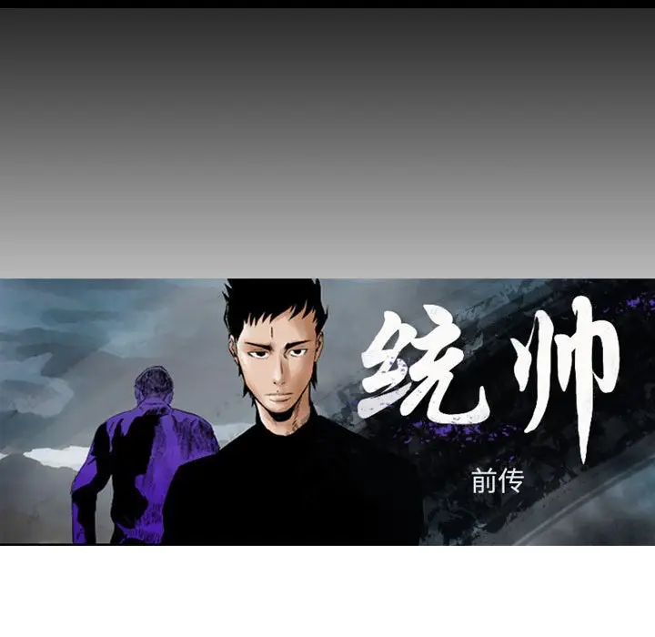 统帅：前传[顶通]韩漫全集-第 142 话无删减无遮挡章节图片 