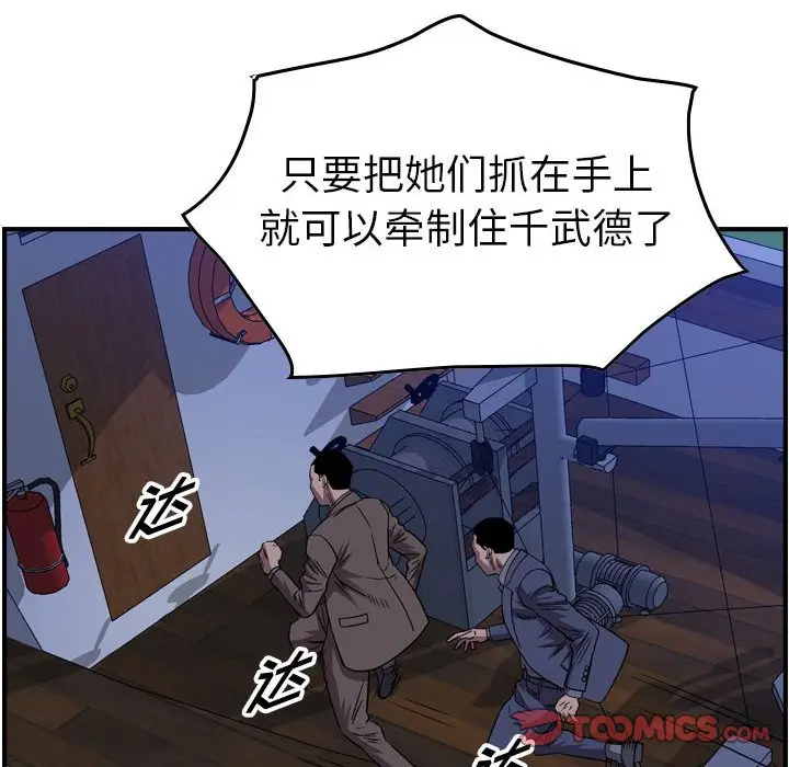 统帅：前传[顶通]韩漫全集-第 142 话无删减无遮挡章节图片 