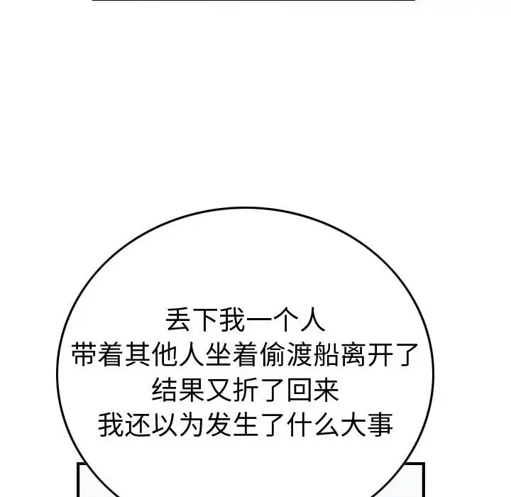 统帅：前传[顶通]韩漫全集-第 142 话无删减无遮挡章节图片 