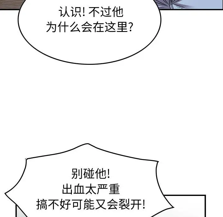 统帅：前传[顶通]韩漫全集-第 142 话无删减无遮挡章节图片 