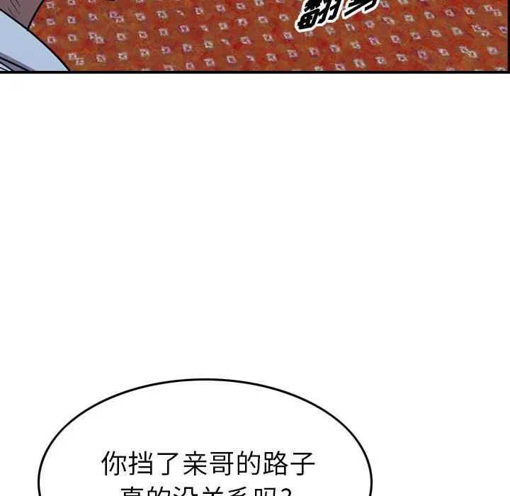 统帅：前传[顶通]韩漫全集-第 142 话无删减无遮挡章节图片 