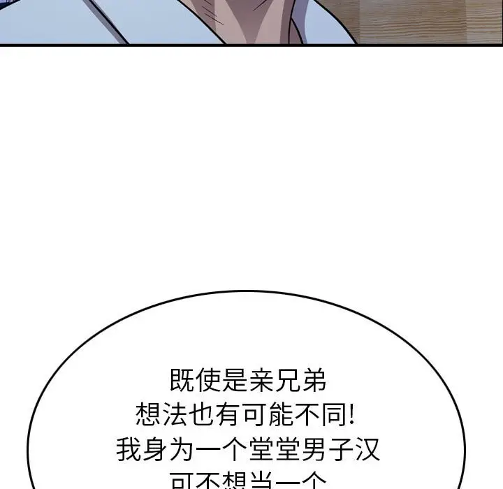 统帅：前传[顶通]韩漫全集-第 142 话无删减无遮挡章节图片 