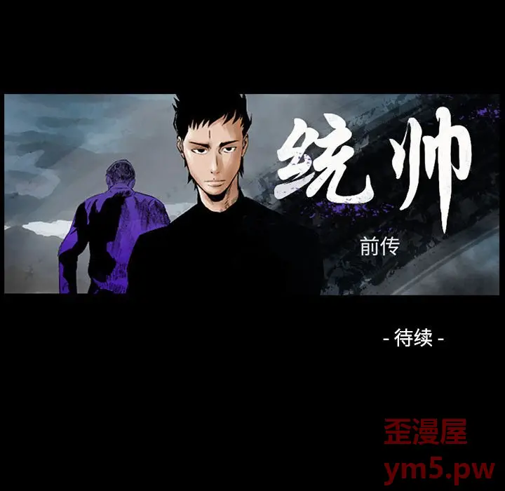 统帅：前传[顶通]韩漫全集-第 142 话无删减无遮挡章节图片 